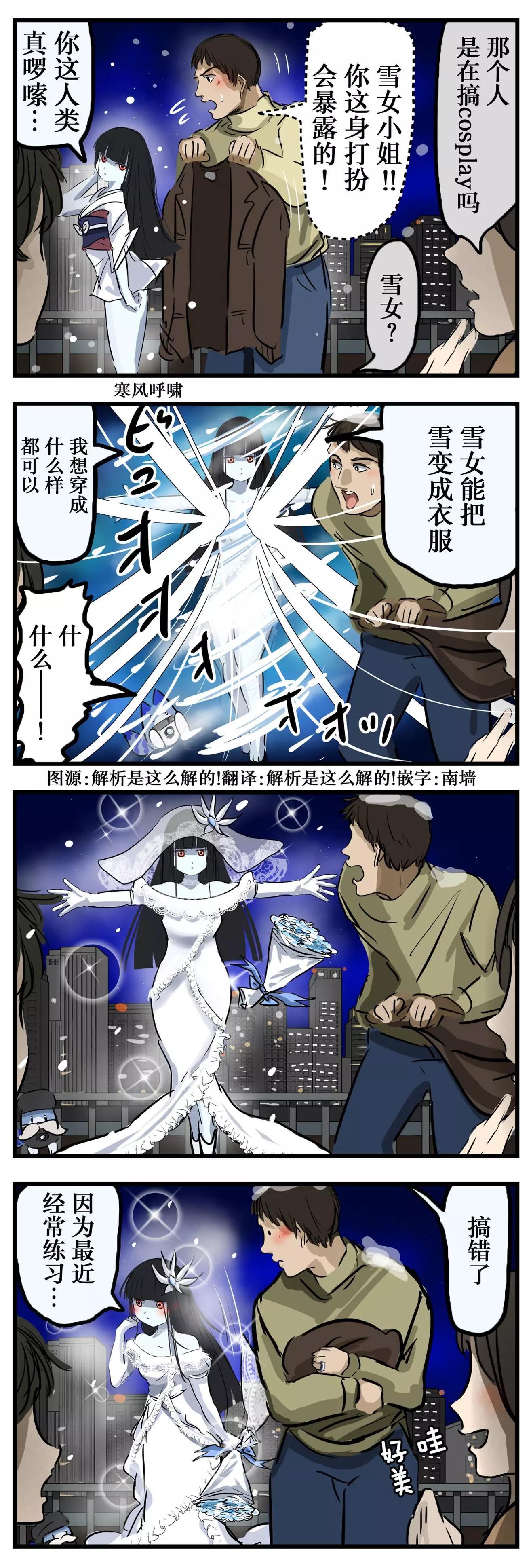 🍕カコミスル老师四格合集 变化的雪女 第1页