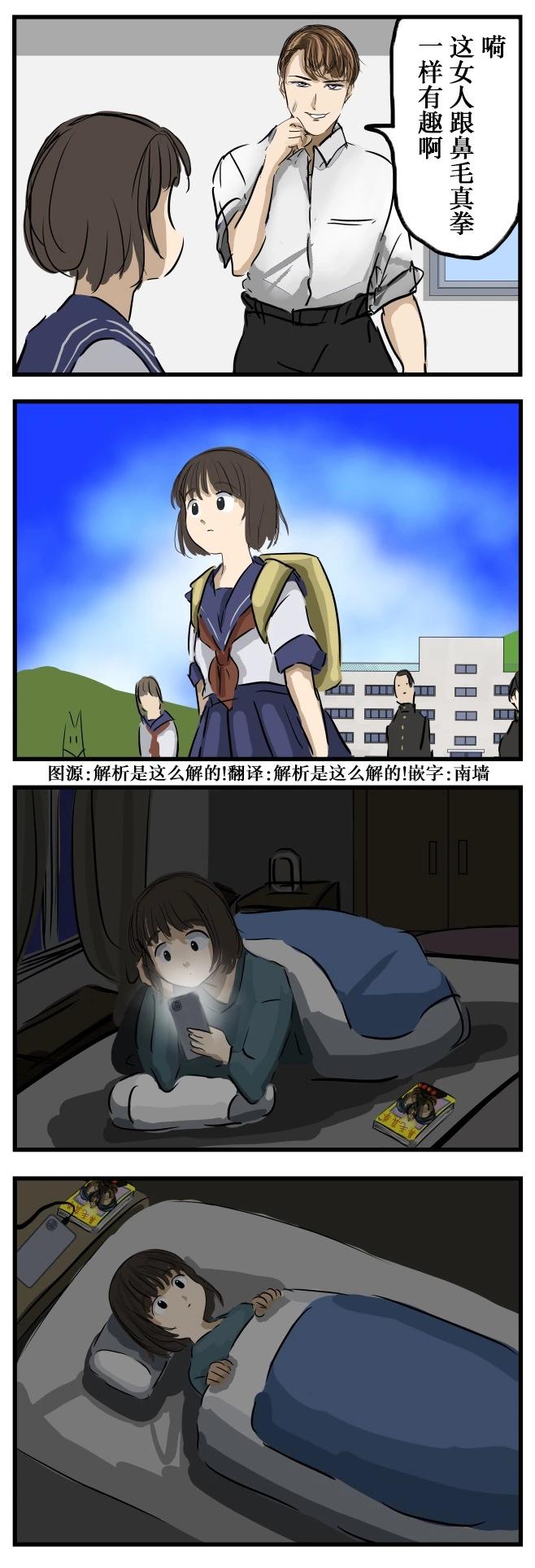 🍕カコミスル老师四格合集 让人在意的话 第1页