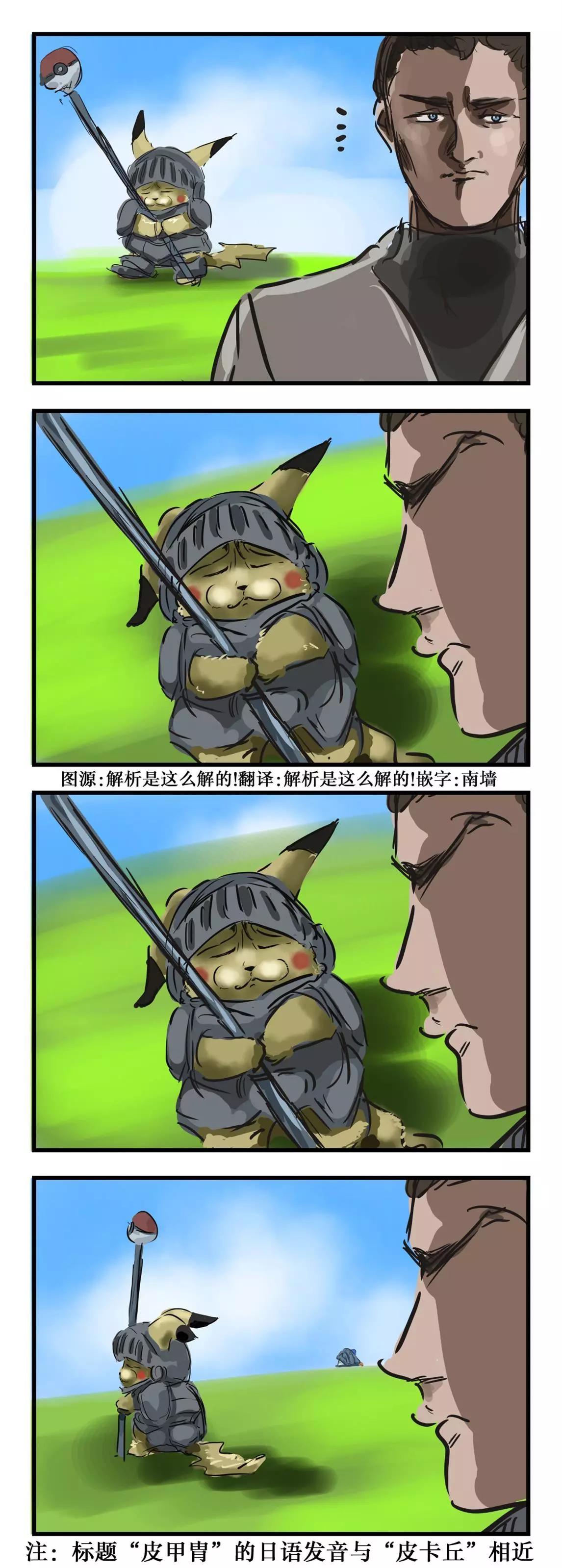🍕カコミスル老师四格合集 皮甲胄 第1页
