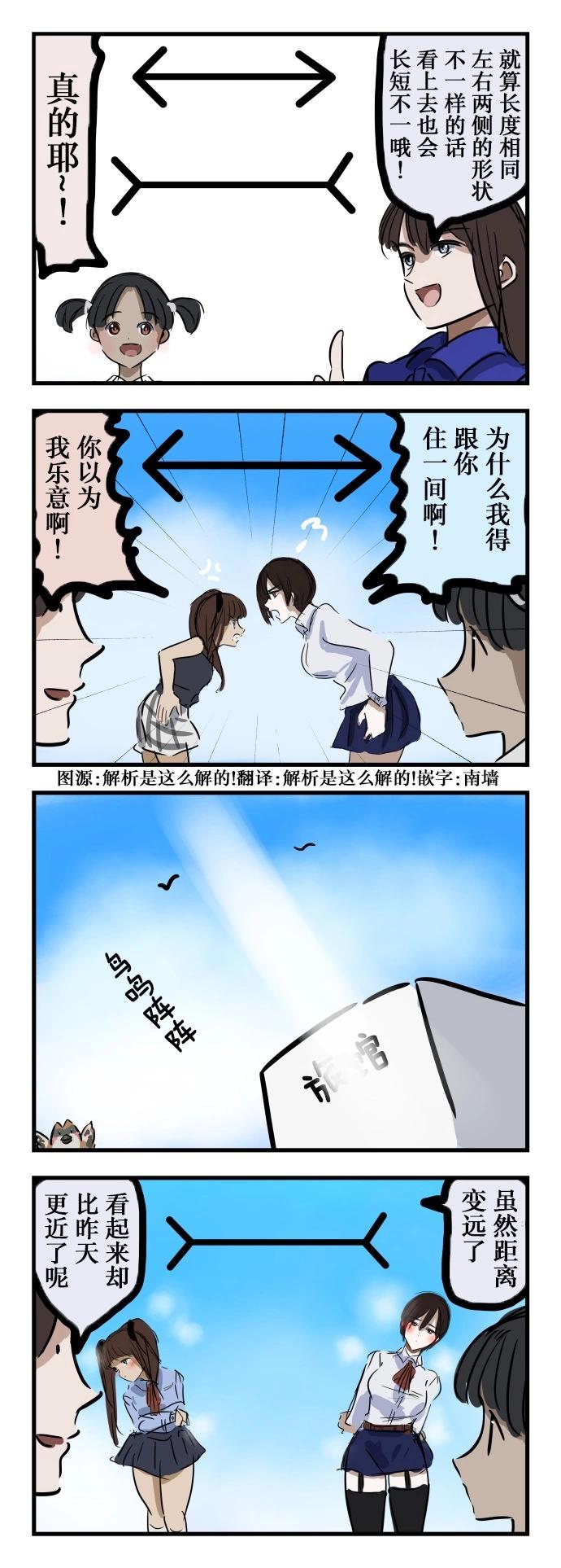 🍕カコミスル老师四格合集 心的距离 第1页
