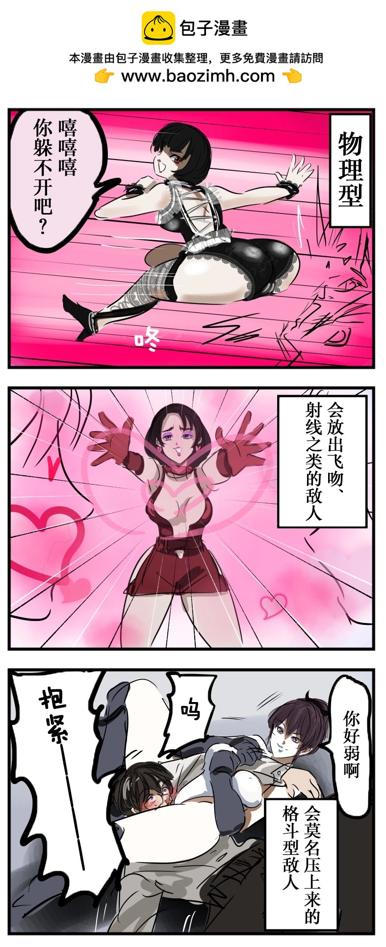 🍕カコミスル老师四格合集 我喜欢少年漫画里的性感角色 第3页