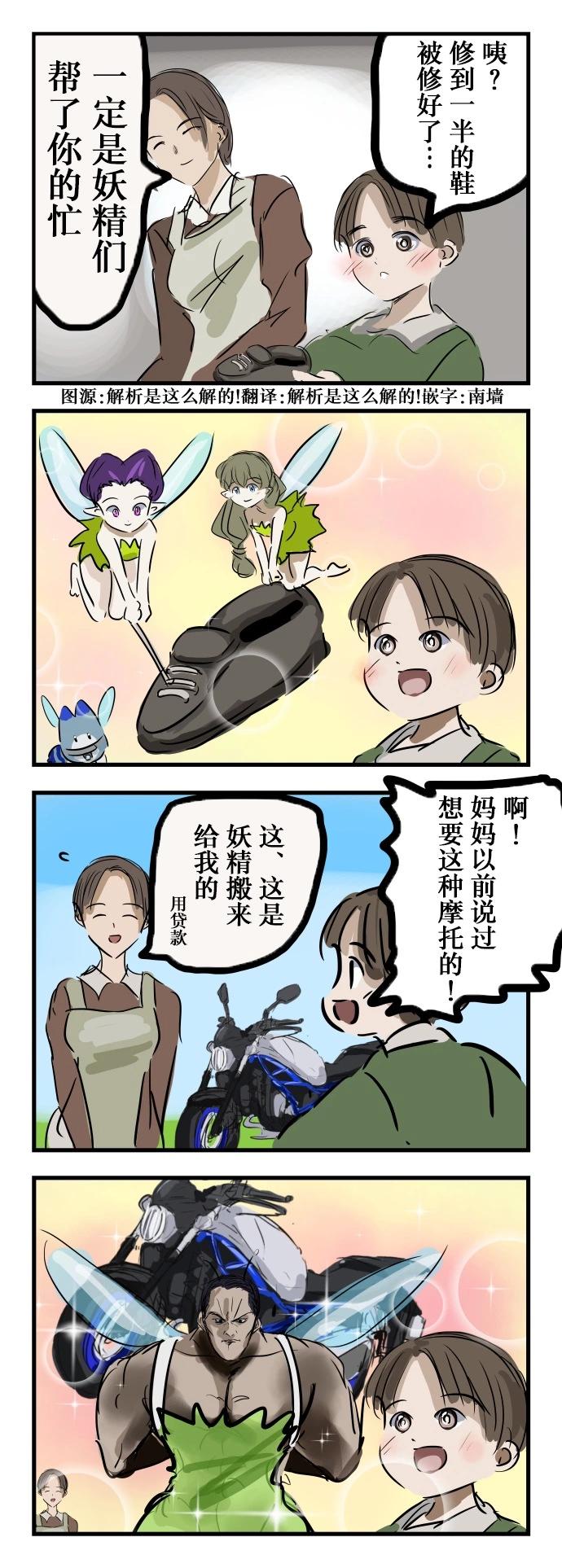 🍕カコミスル老师四格合集 妖精干的 第1页