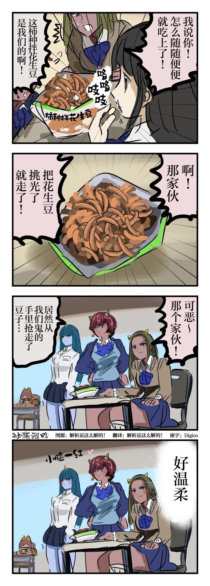 🍕カコミスル老师四格合集 鬼与柿种拌花生豆 第1页