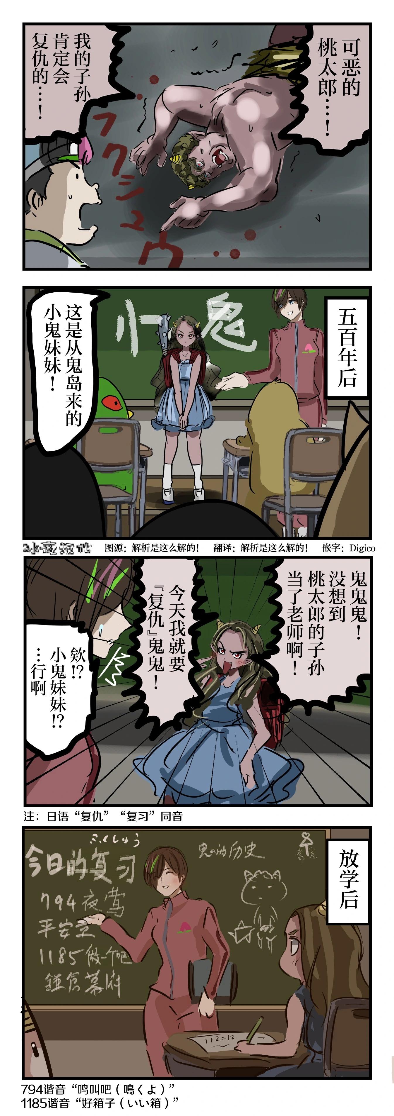 🍕カコミスル老师四格合集 复仇的鬼 第1页