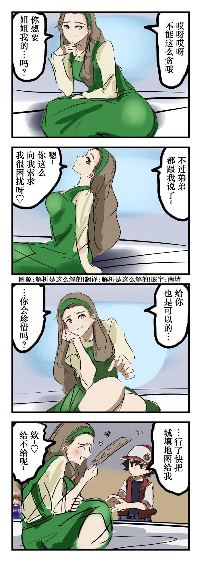 🍕カコミスル老师四格合集 不肯痛快交出城填地图的大姐姐 第1页