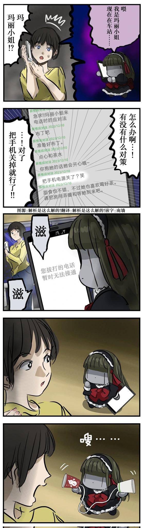 🍕カコミスル老师四格合集 随机应变的玛丽小姐 第1页