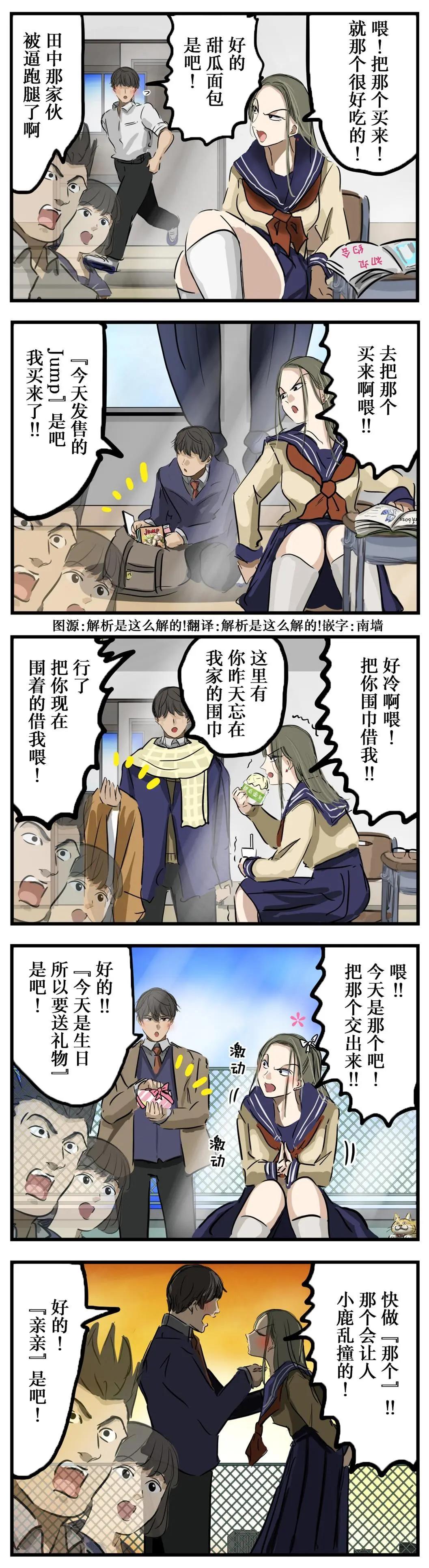🍕カコミスル老师四格合集 进展2 第1页