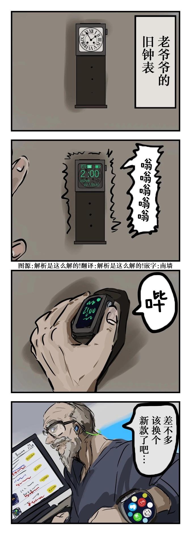 🍕カコミスル老师四格合集 老爷爷的旧钟表 第1页