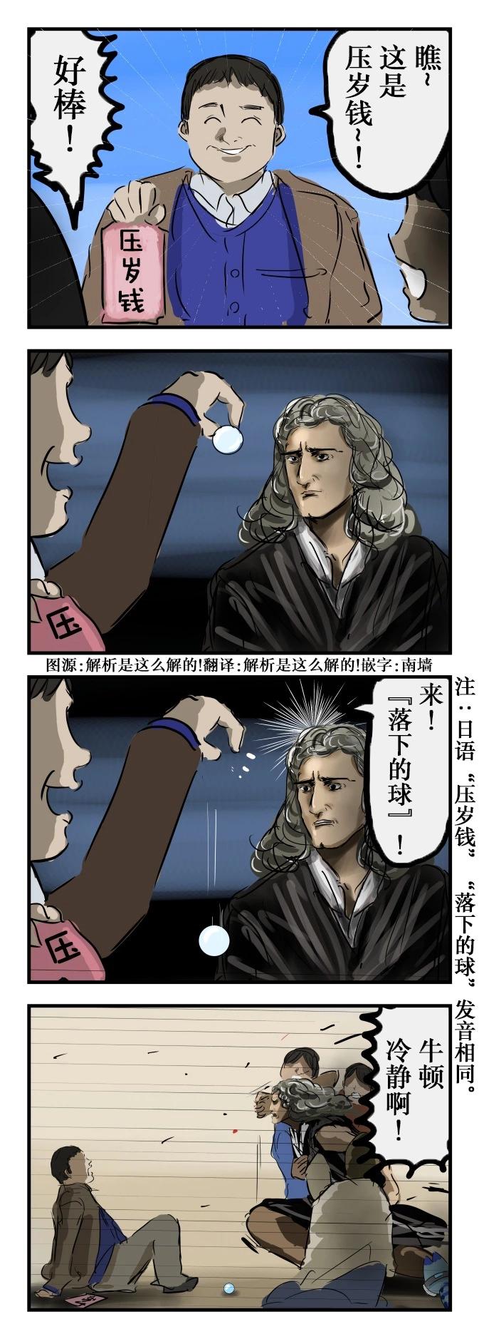 🍕カコミスル老师四格合集 发现了愤怒的牛顿 第1页