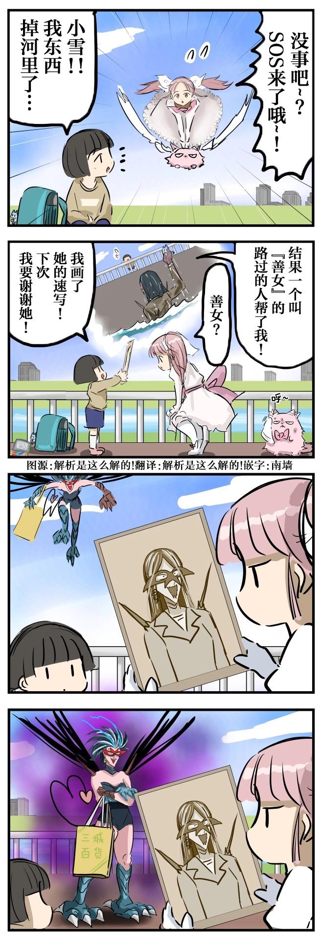🍕カコミスル老师四格合集 迷之善女 第1页