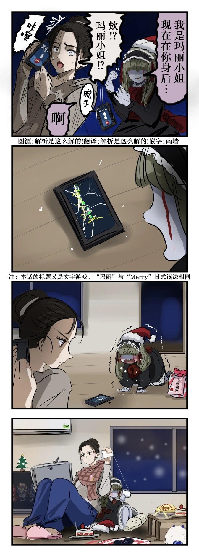 🍕カコミスル老师四格合集 玛丽小姐圣诞节 第1页