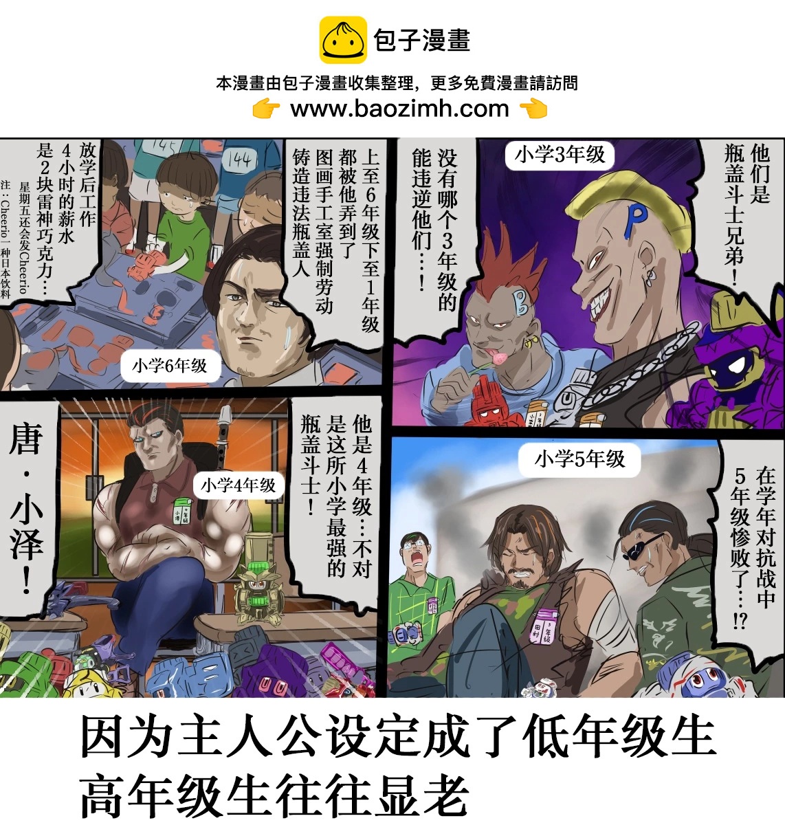 🍕カコミスル老师四格合集 平成广告漫画风瓶盖人（其3） 第2页