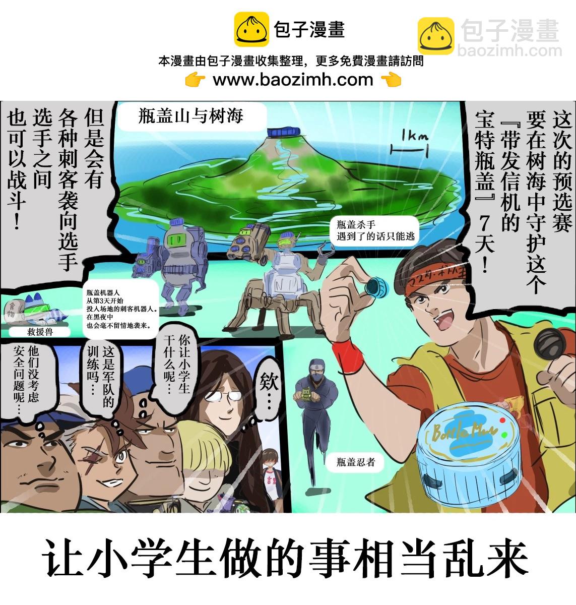 🍕カコミスル老师四格合集 平成广告漫画风瓶盖人（其3） 第3页