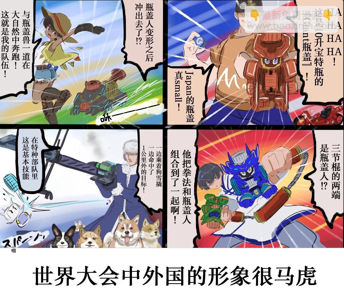 🍕カコミスル老师四格合集 平成广告漫画风瓶盖人（其3） 第4页