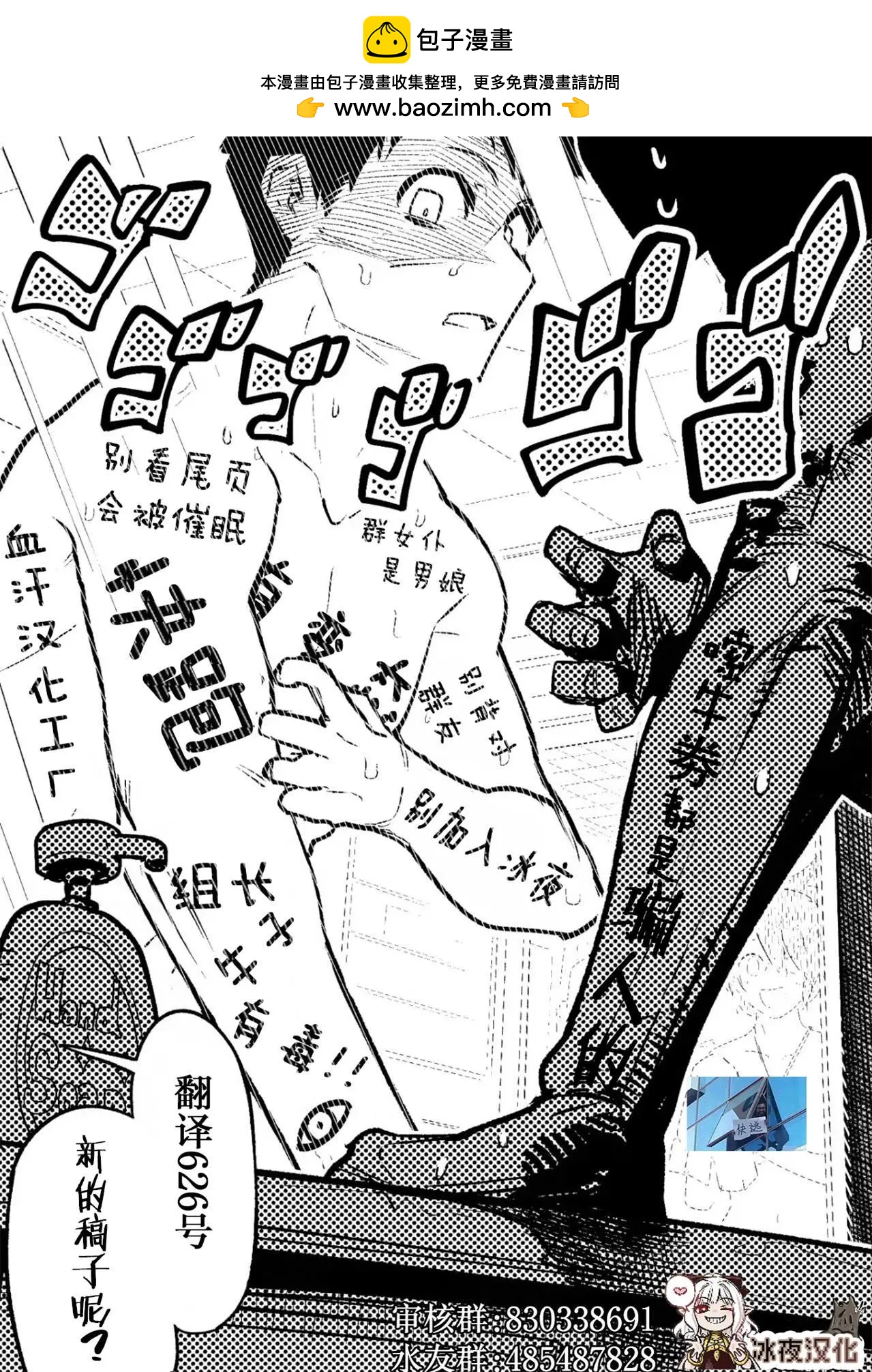 🍕カコミスル老师四格合集 恶灵退散 第2页