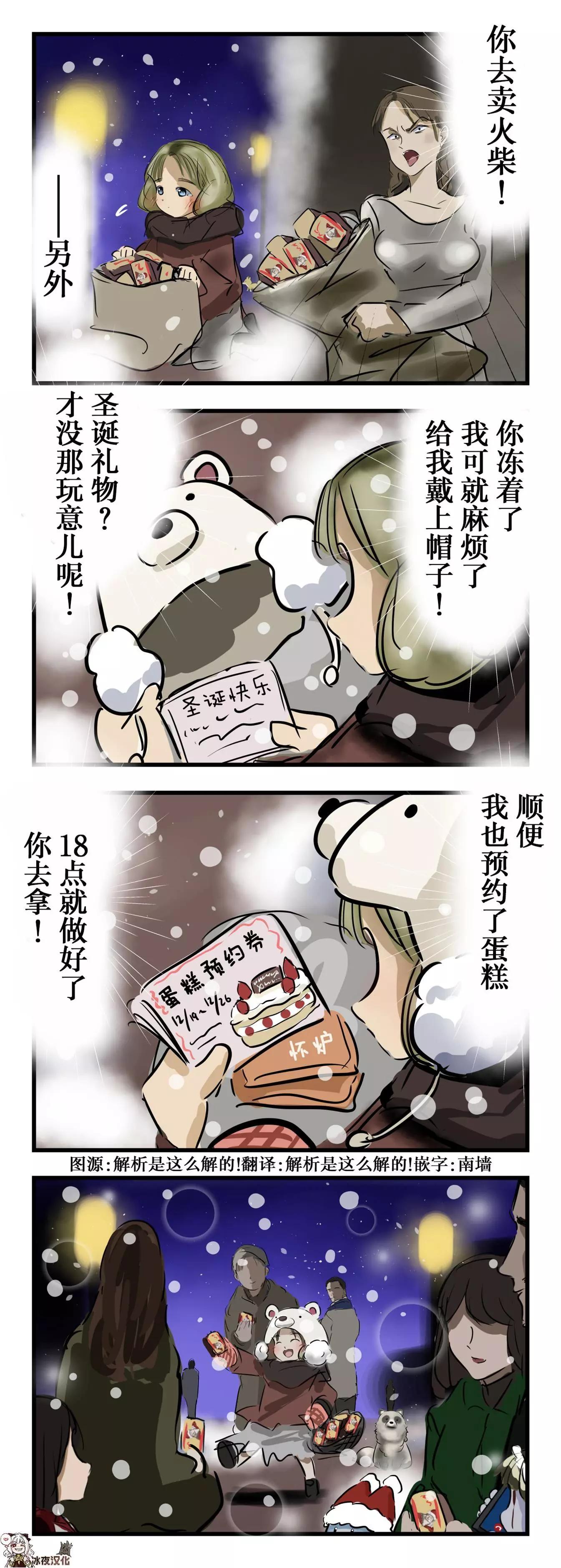 🍕カコミスル老师四格合集 卖火柴与礼物 第1页