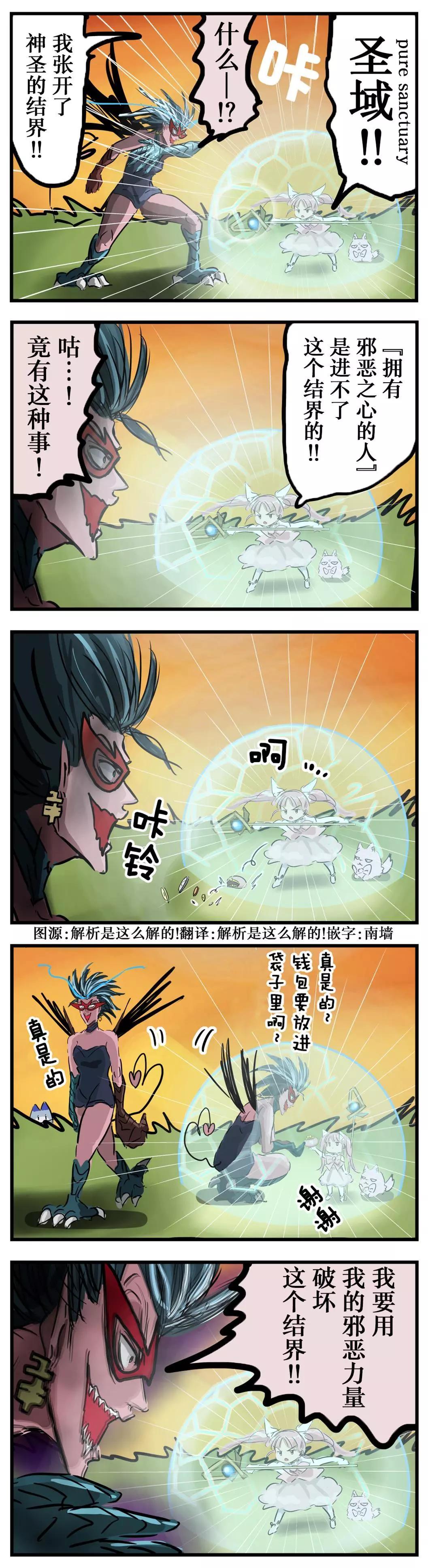 🍕カコミスル老师四格合集 结界vs恶之怪人 第1页
