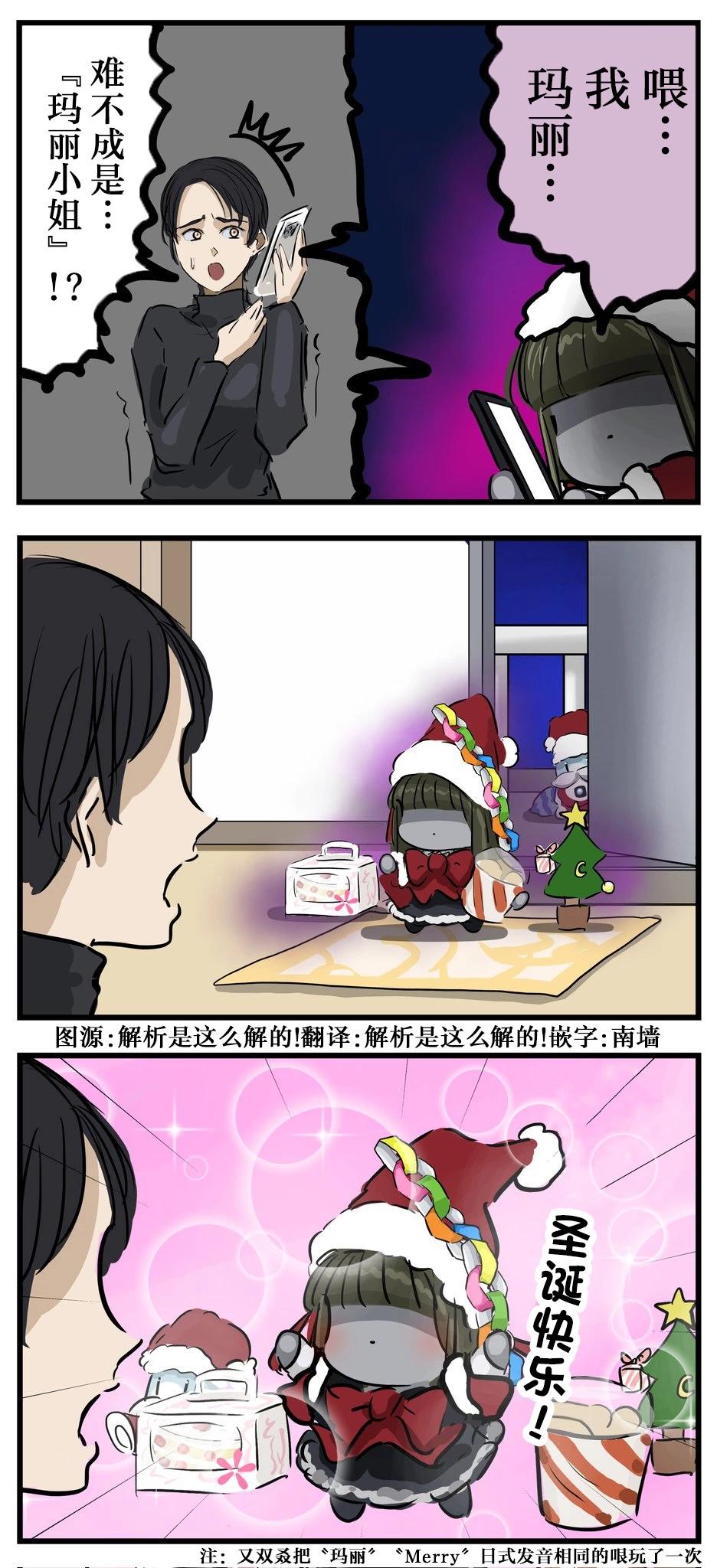 🍕カコミスル老师四格合集 圣诞节的玛丽小姐 第1页