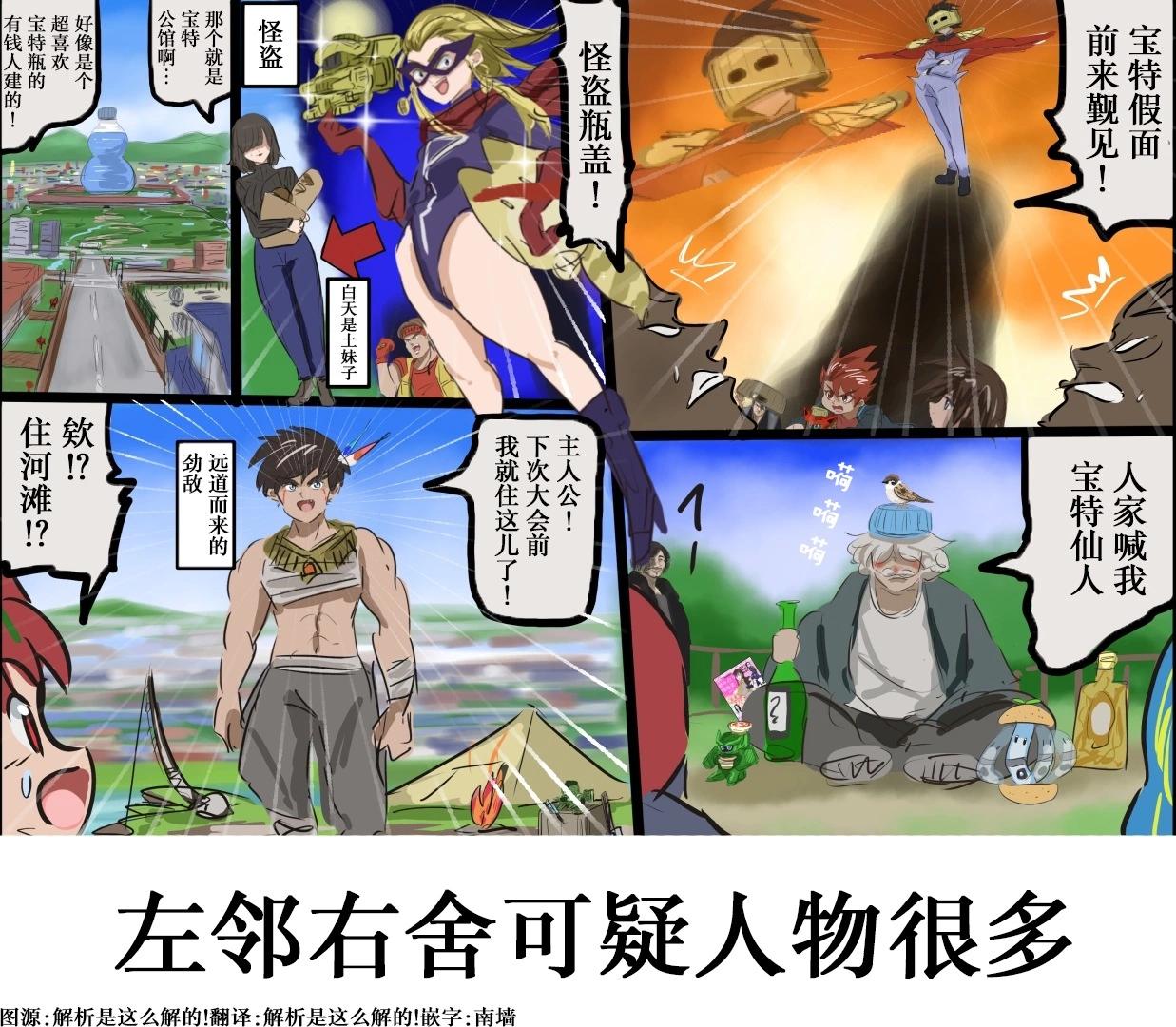 🍕カコミスル老师四格合集 平成广告漫画风瓶盖人（其5） 第1页