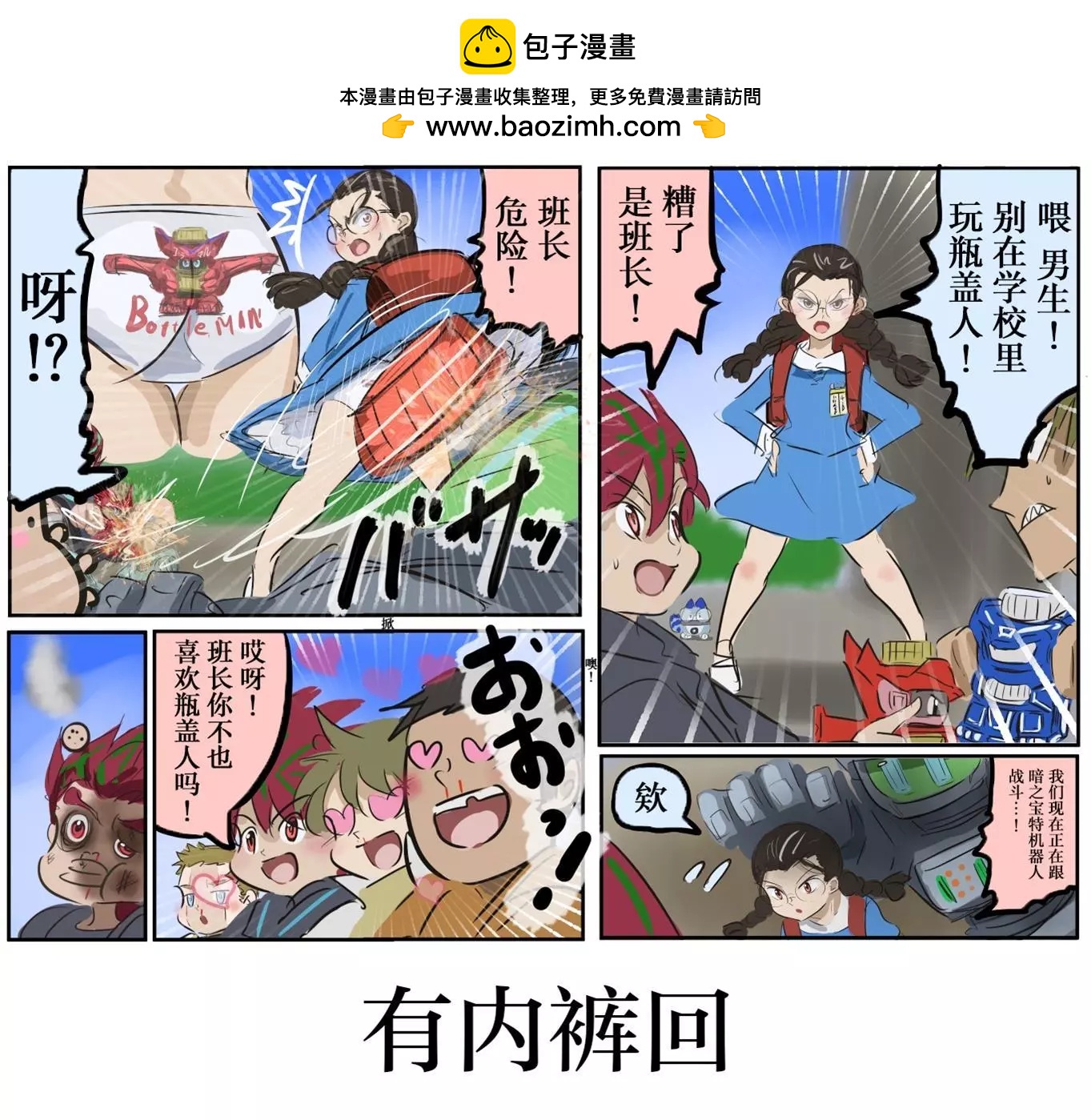 🍕カコミスル老师四格合集 平成广告漫画风瓶盖人（其5） 第2页