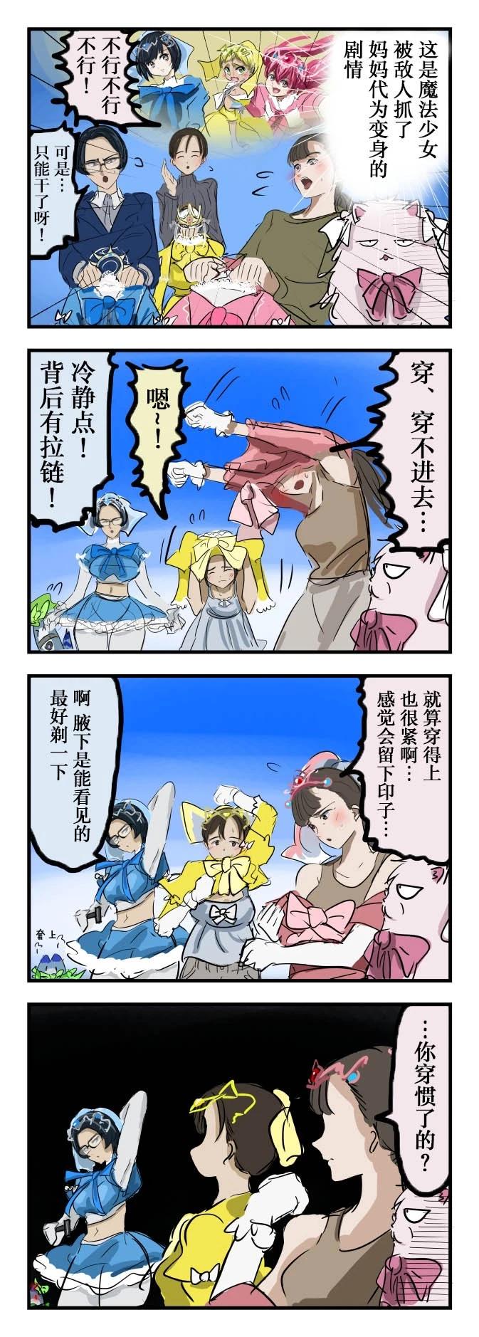 🍕カコミスル老师四格合集 偷偷在穿的妈妈 第1页