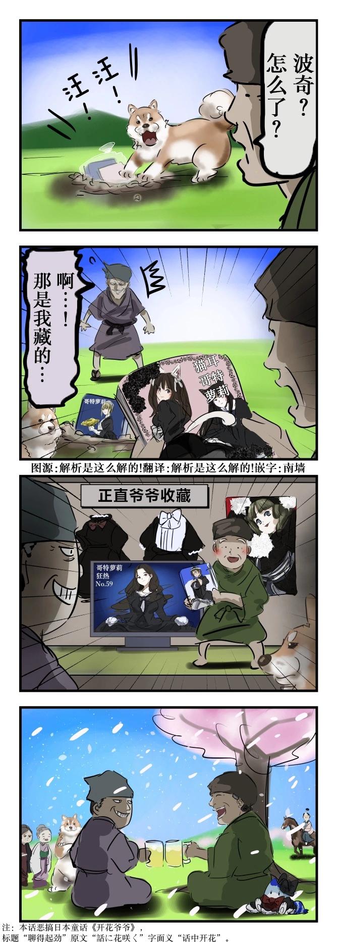 🍕カコミスル老师四格合集 聊得起劲的爷爷 第1页
