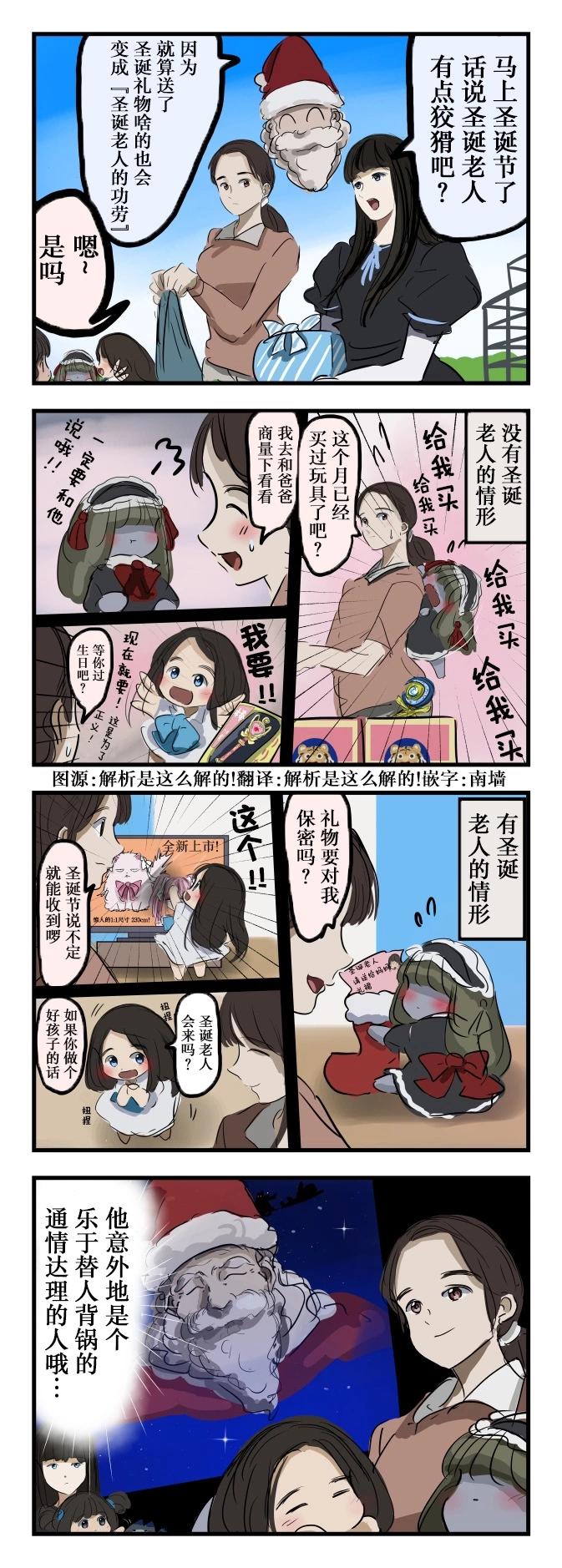 🍕カコミスル老师四格合集 圣诞老人的角色 第1页