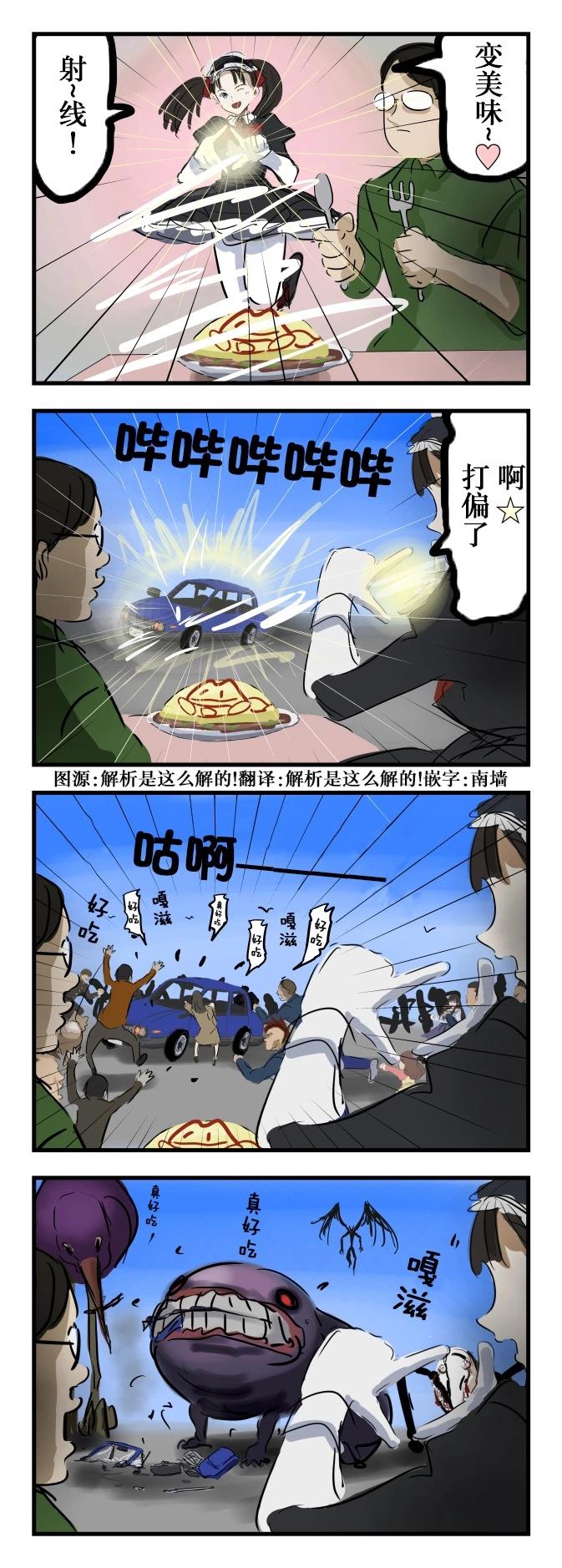 🍕カコミスル老师四格合集 变美味了 第1页