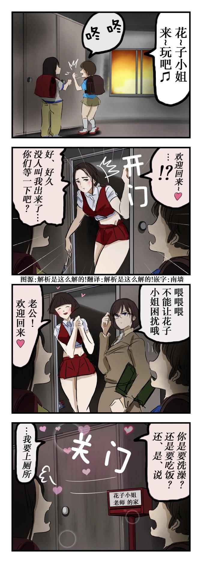 🍕カコミスル老师四格合集 近来的花子小姐 第1页