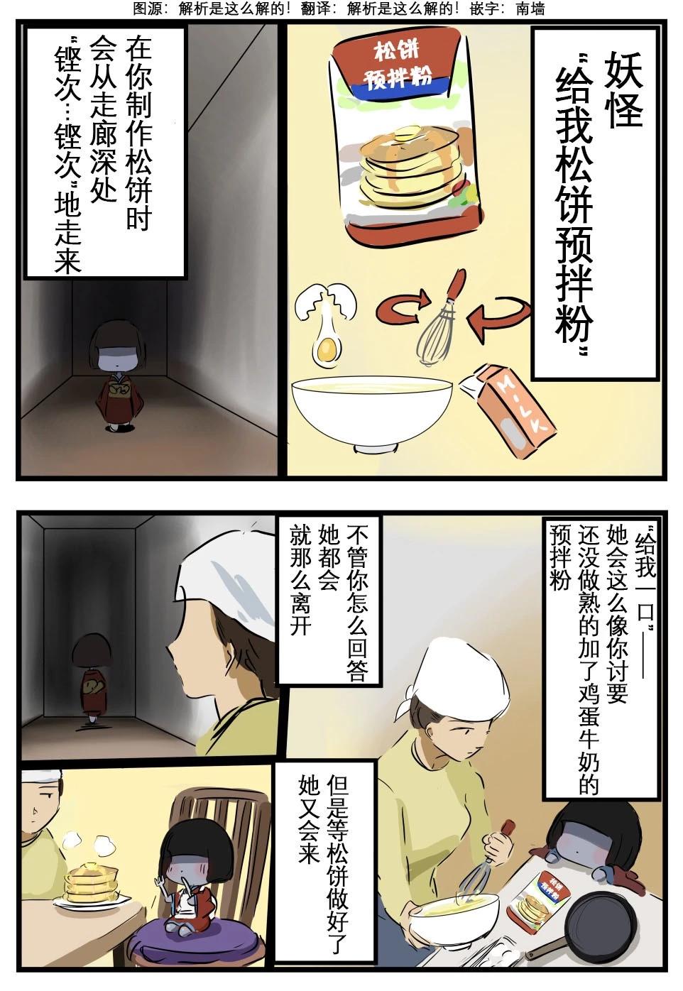 🍕カコミスル老师四格合集 常见妖怪 第1页
