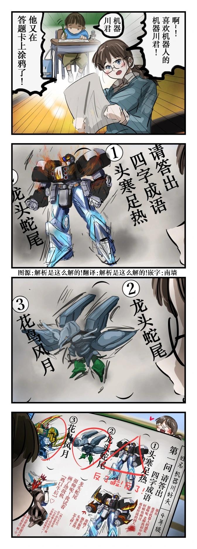 🍕カコミスル老师四格合集 成语机器人 第1页