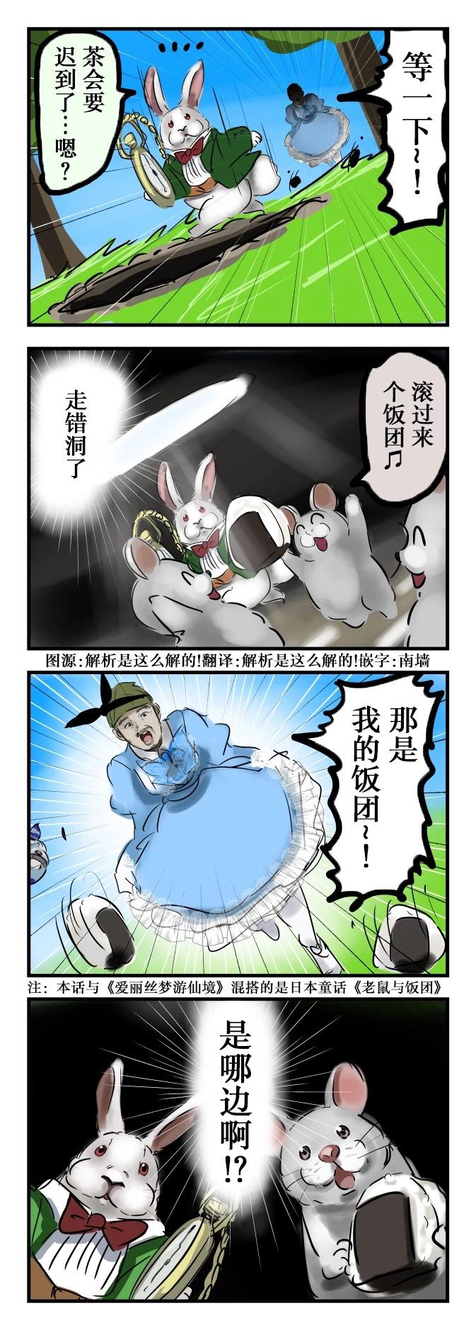🍕カコミスル老师四格合集 饭团爱丽丝 第1页