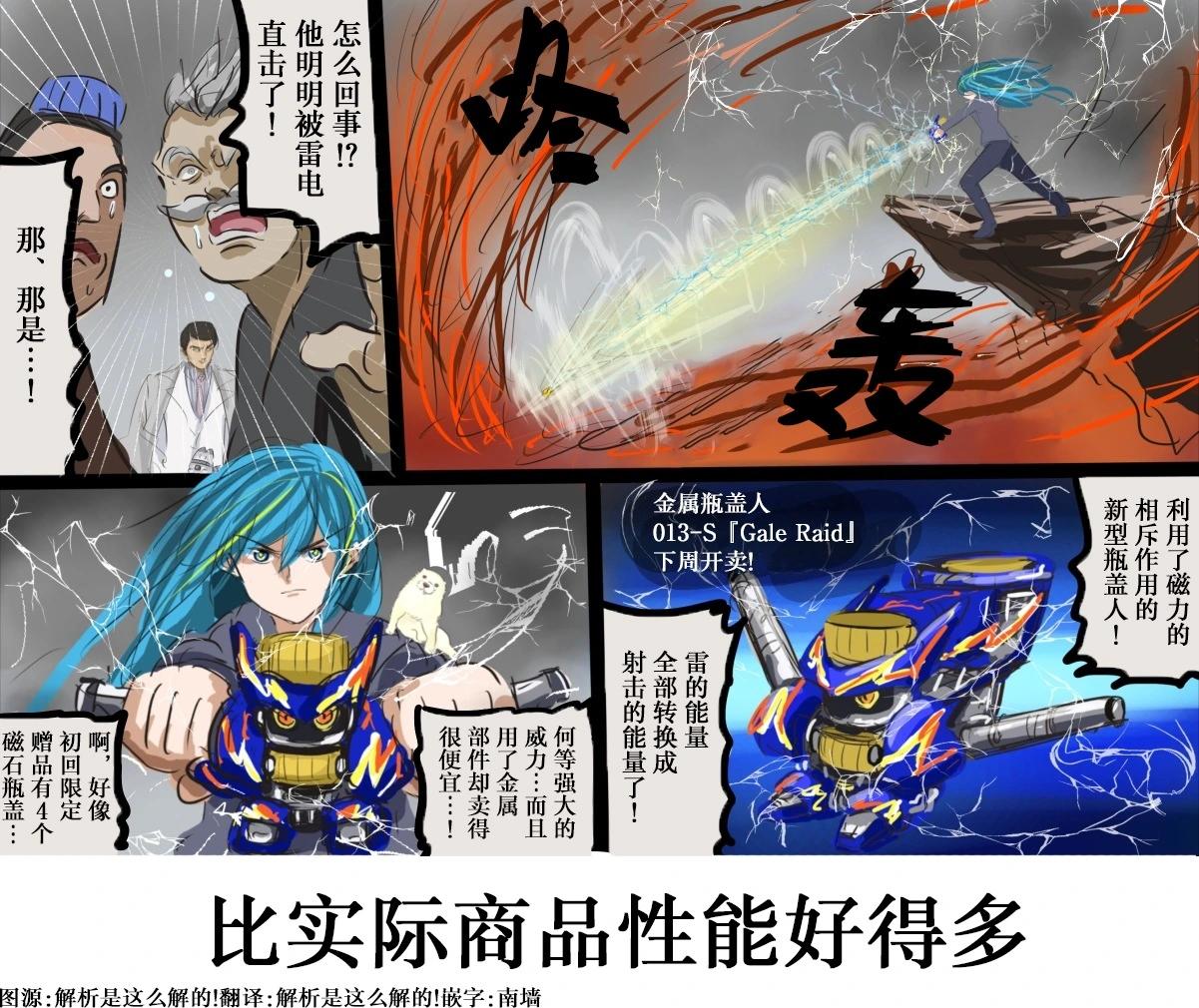 🍕カコミスル老师四格合集 平成广告漫画风瓶盖人（其8） 第1页