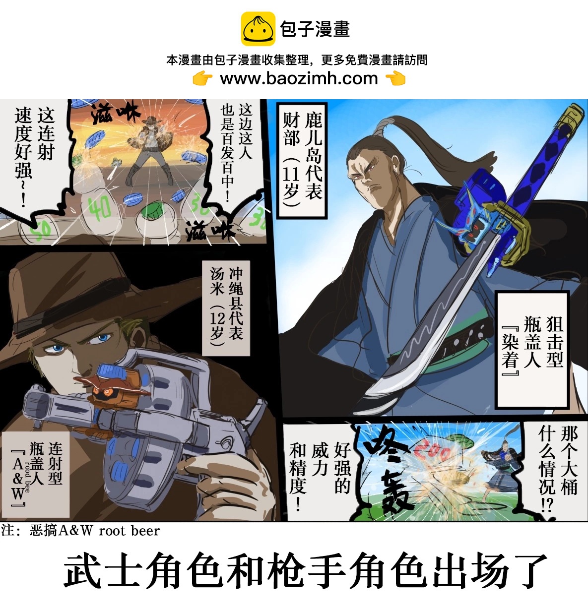 🍕カコミスル老师四格合集 平成广告漫画风瓶盖人（其8） 第2页