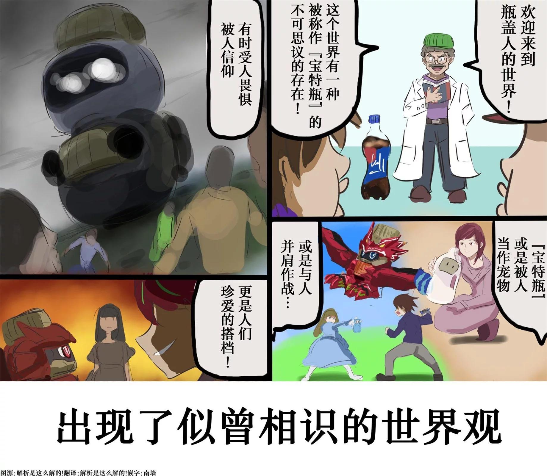 🍕カコミスル老师四格合集 平成广告漫画风瓶盖人（其9） 第1页