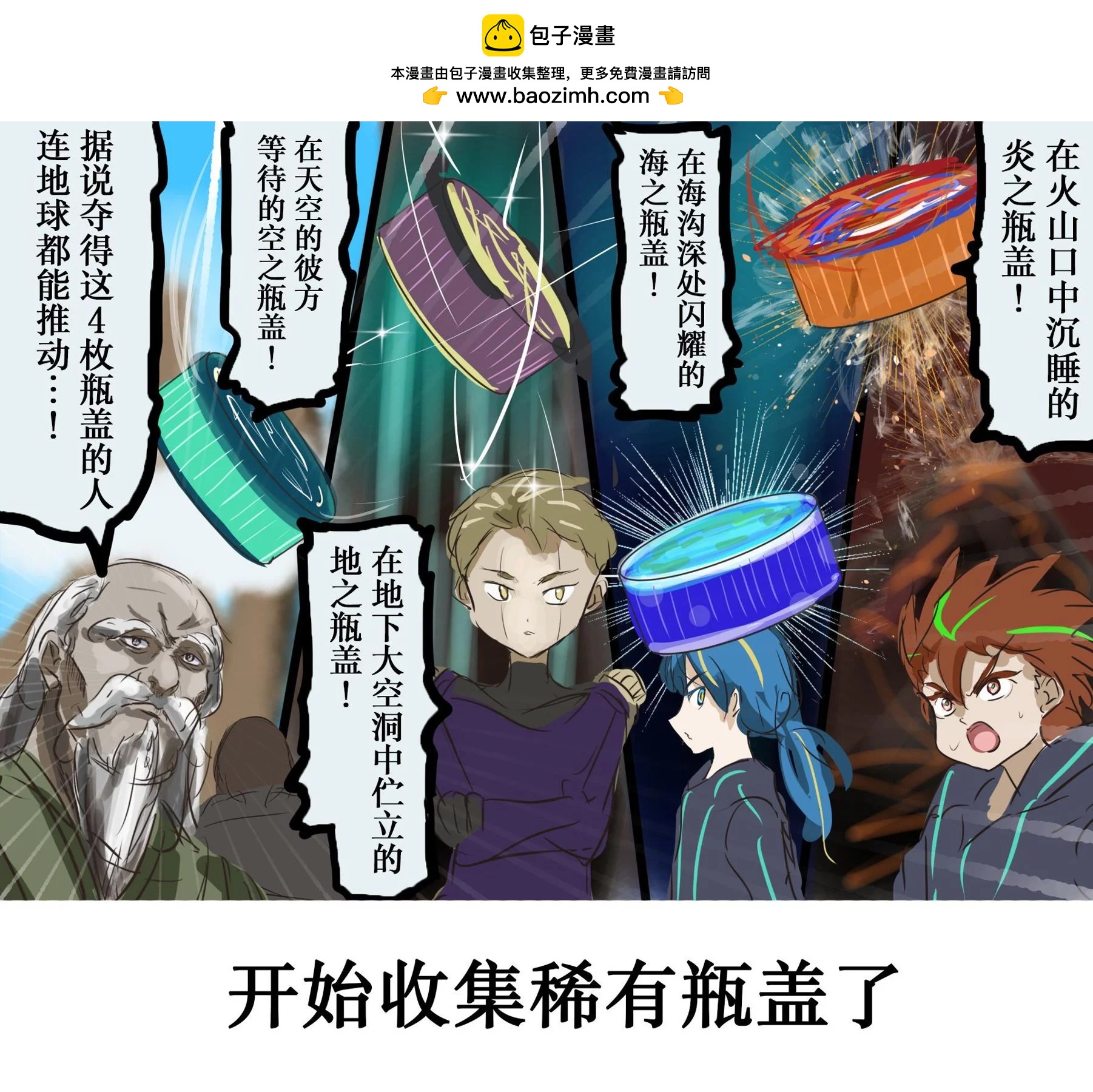 🍕カコミスル老师四格合集 平成广告漫画风瓶盖人（其9） 第2页