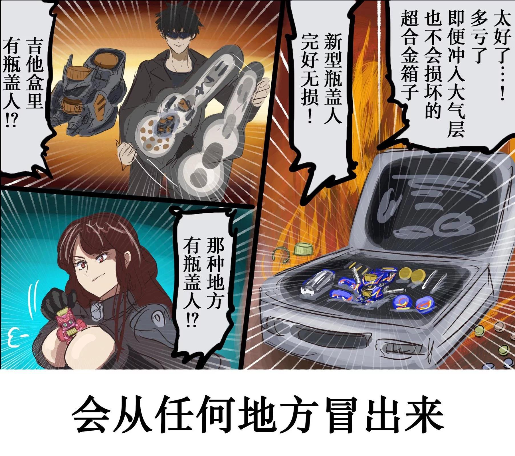 🍕カコミスル老师四格合集 平成广告漫画风瓶盖人（其9） 第3页