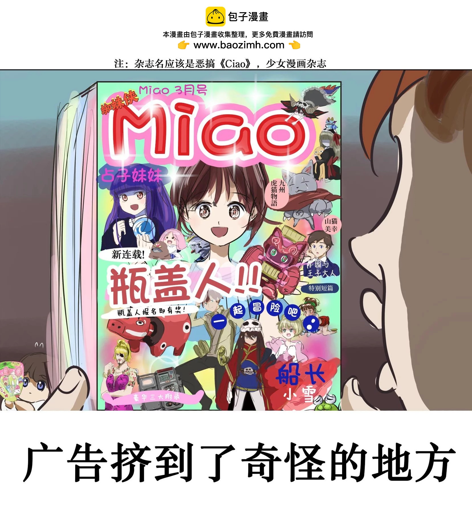 🍕カコミスル老师四格合集 平成广告漫画风瓶盖人（其9） 第4页