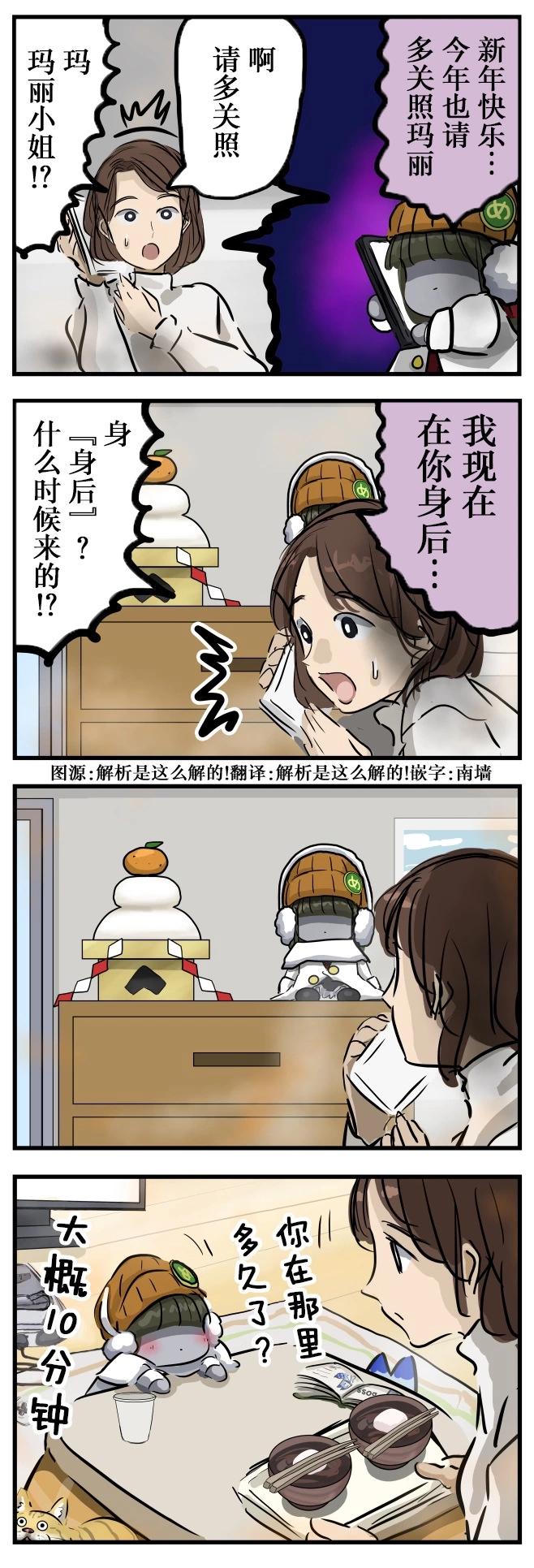 🍕カコミスル老师四格合集 新年玛丽 第1页