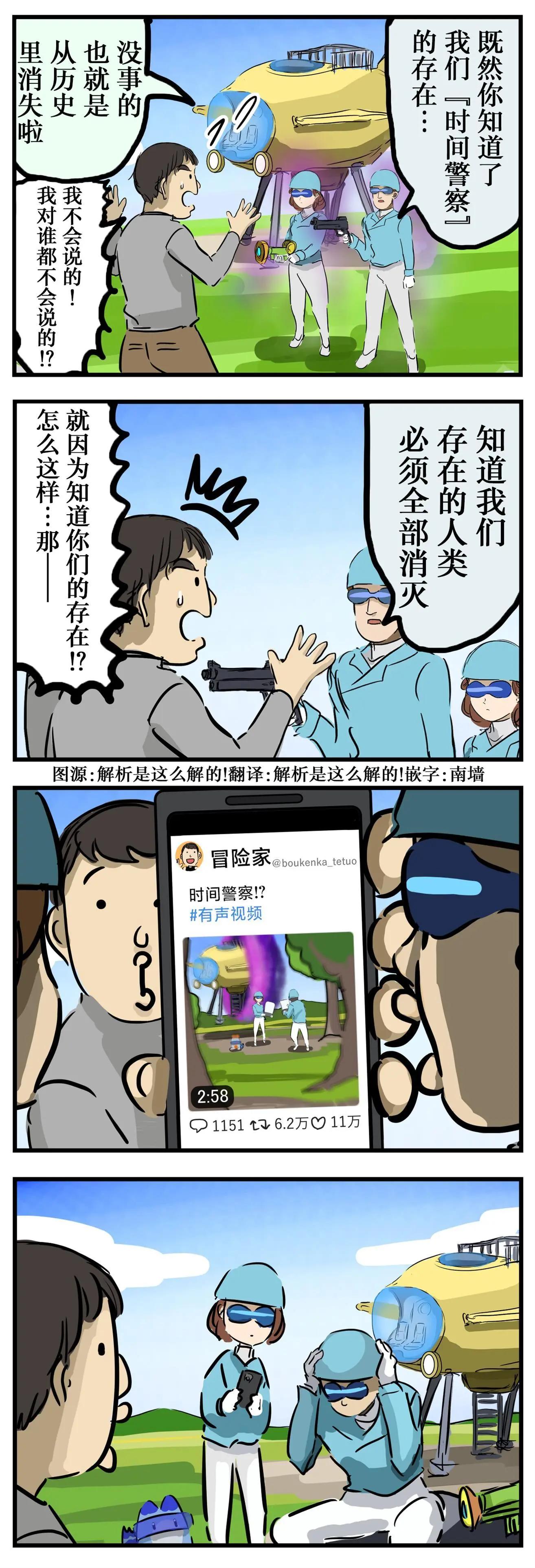 🍕カコミスル老师四格合集 时间警察 第1页