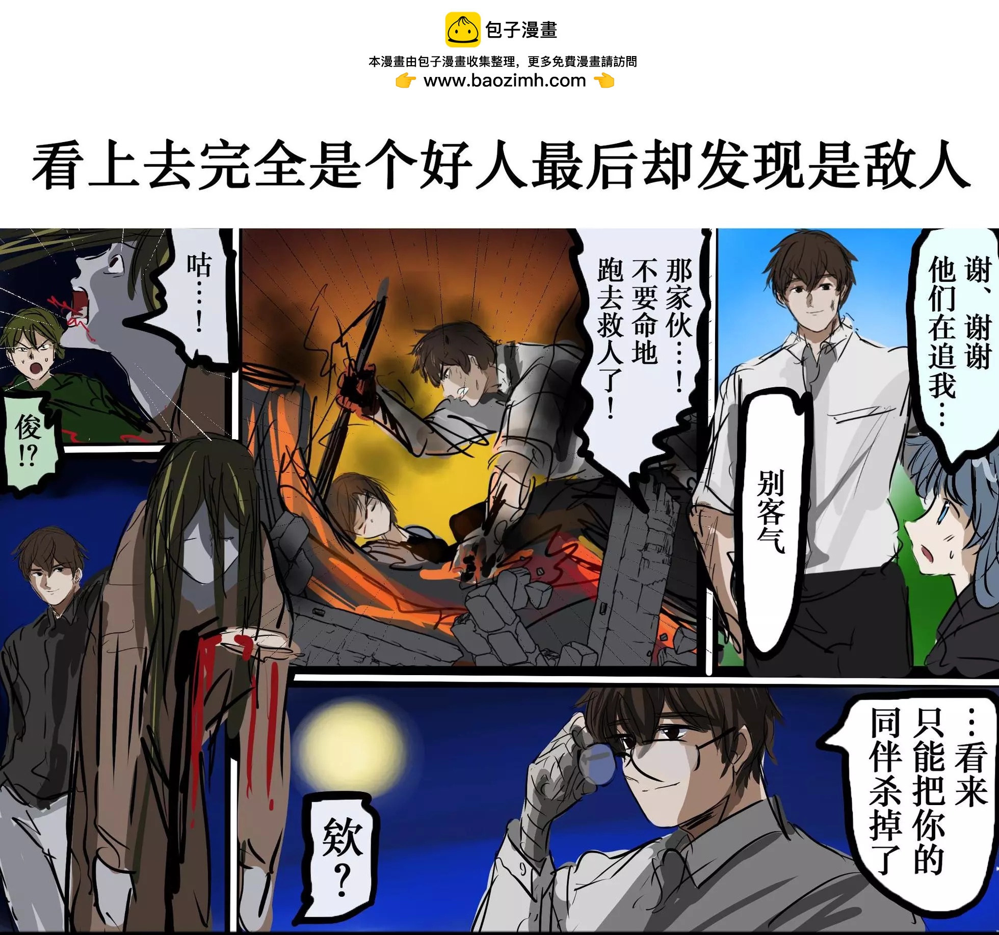 🍕カコミスル老师四格合集 我喜欢的有两面性的角色 第2页