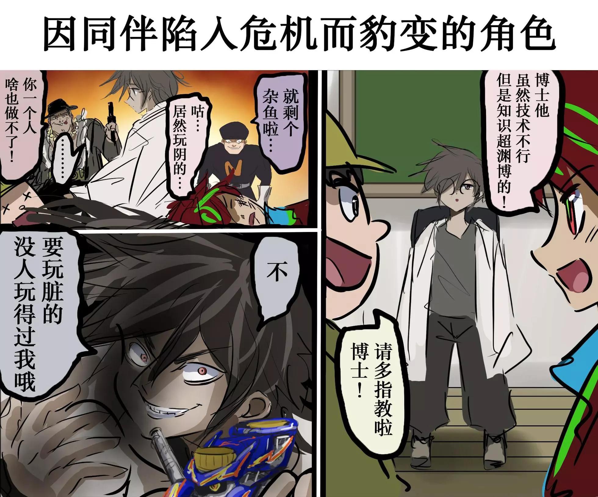 🍕カコミスル老师四格合集 我喜欢的有两面性的角色 第3页