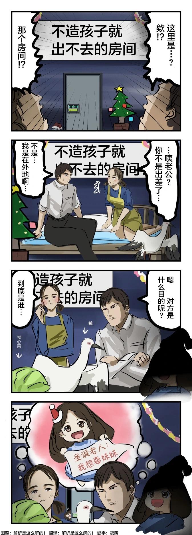 🍕カコミスル老师四格合集 夫妇与出不去的房间 第1页