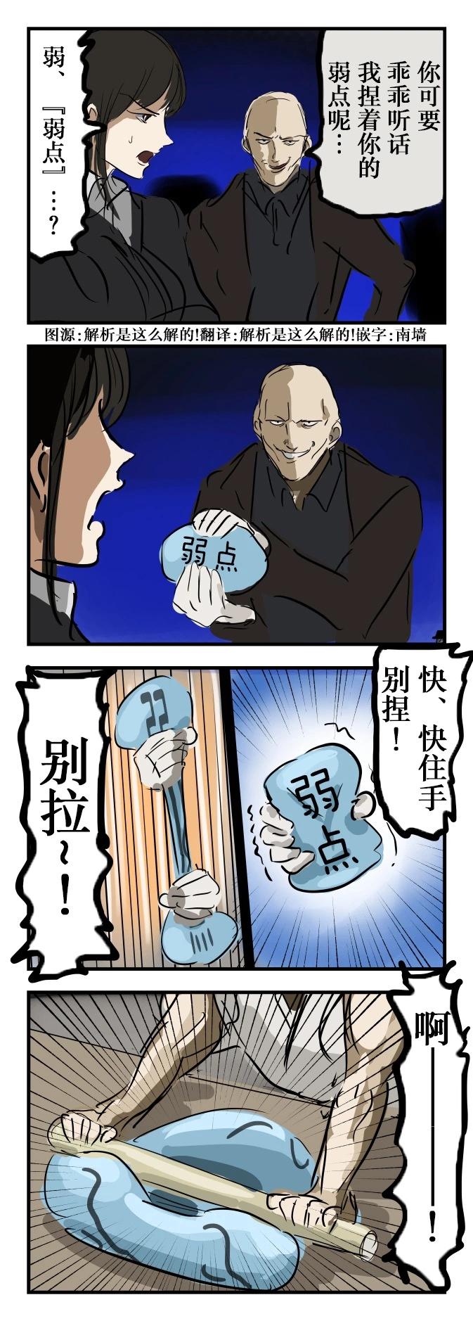 🍕カコミスル老师四格合集 弱点 第1页