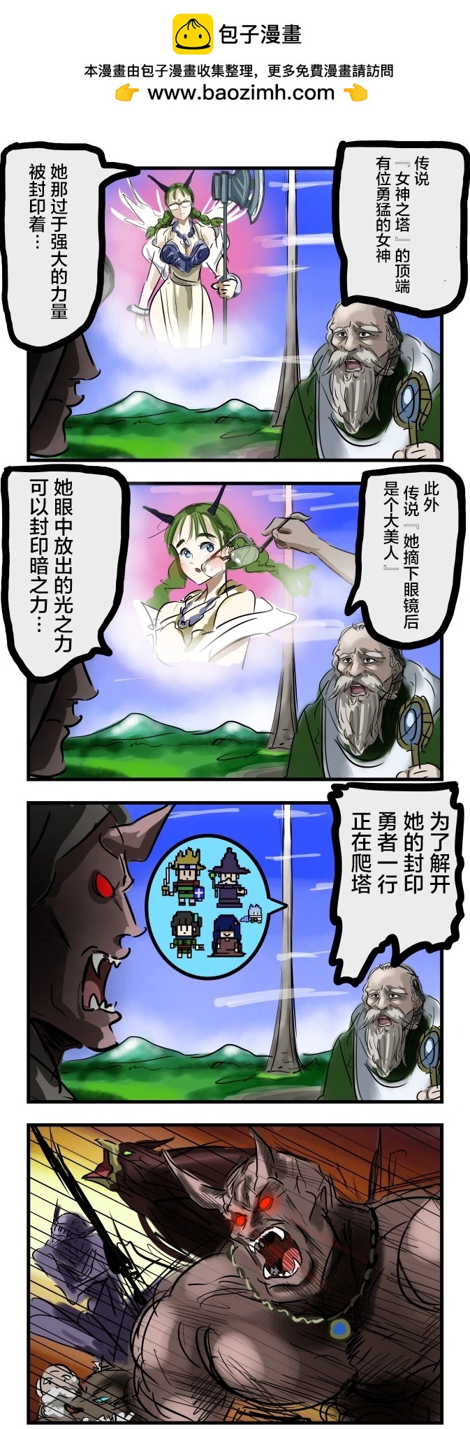 🍕カコミスル老师四格合集 眼镜传说 第2页