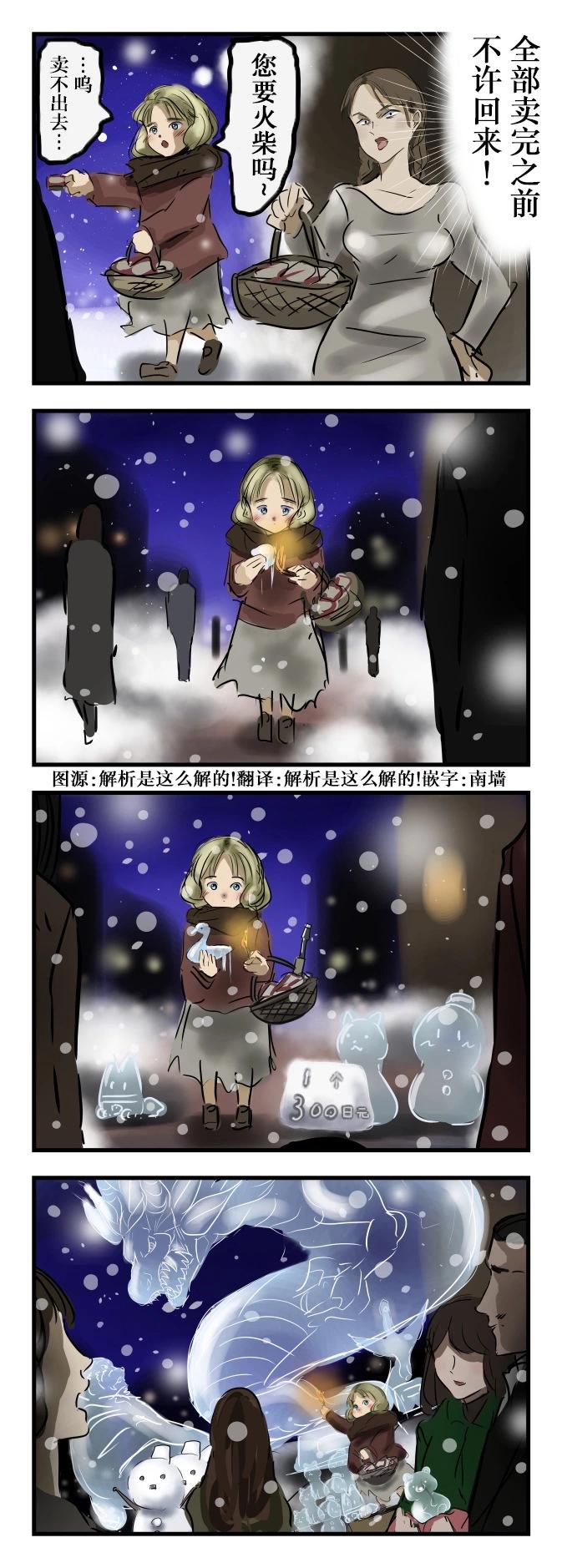 🍕カコミスル老师四格合集 卖火柴的小女孩 第1页