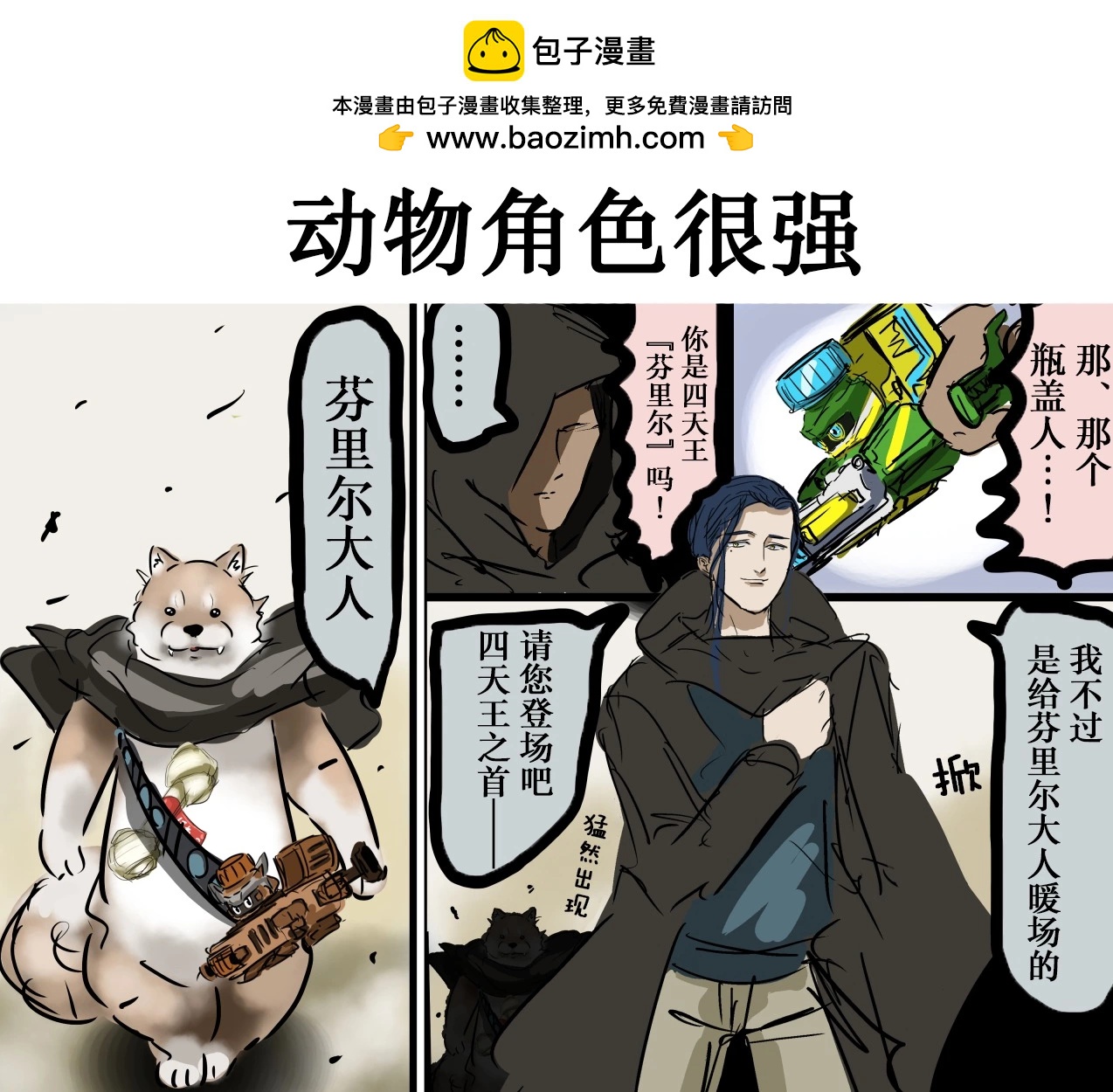 🍕カコミスル老师四格合集 平成广告漫画风瓶盖人（其10） 第2页