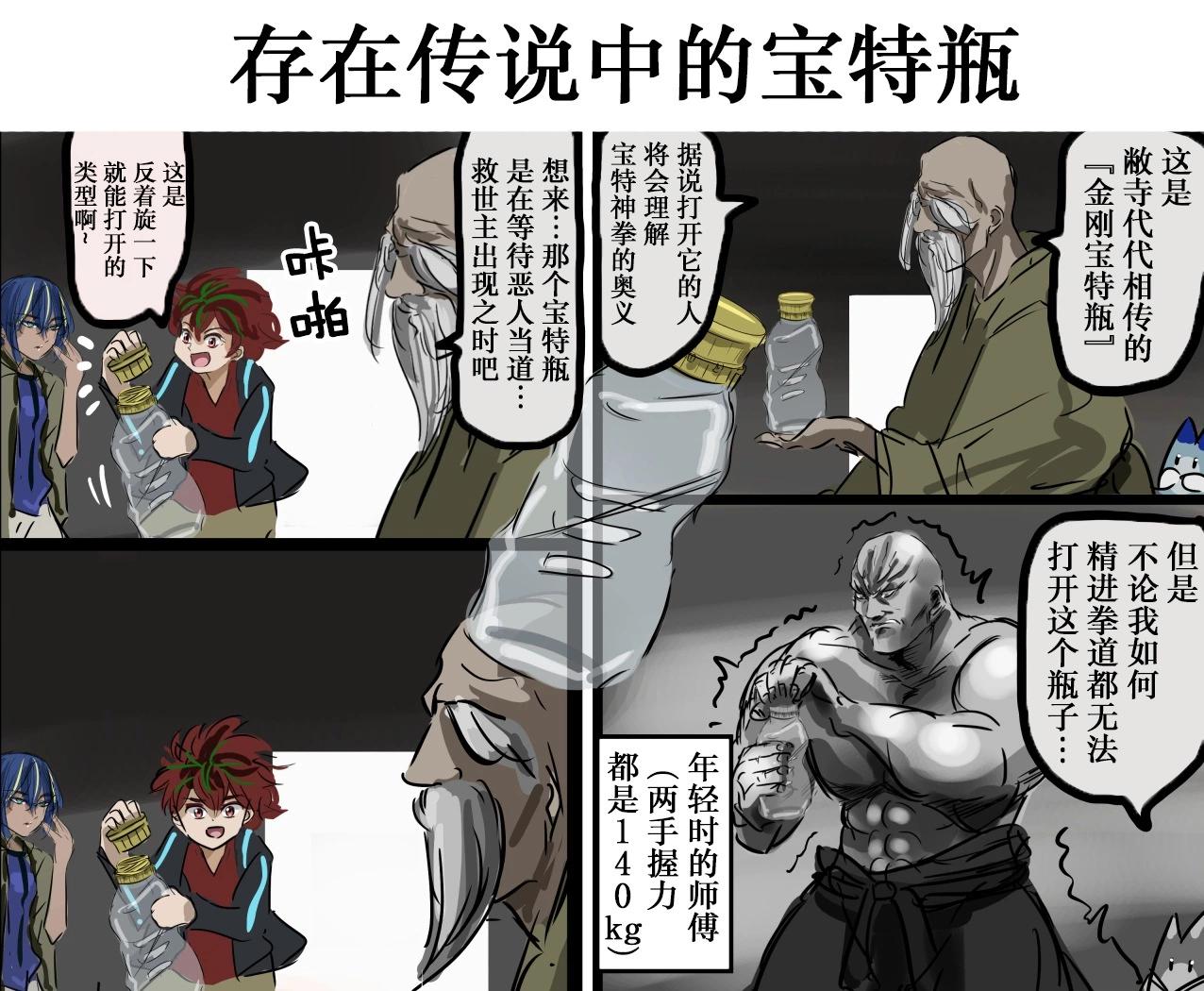 🍕カコミスル老师四格合集 平成广告漫画风瓶盖人（其10） 第4页