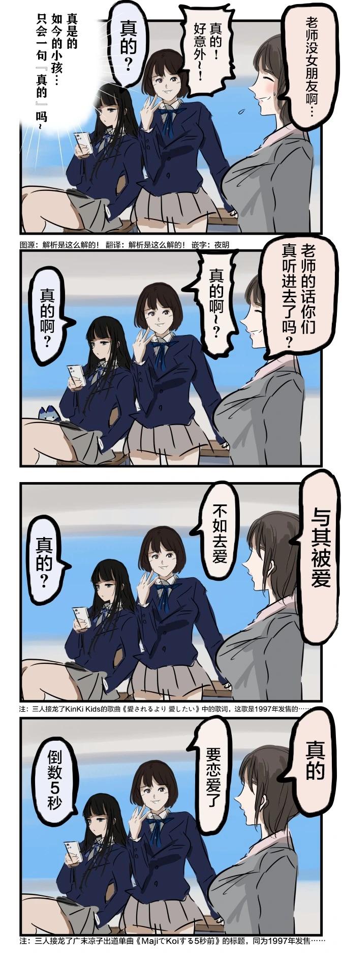 🍕カコミスル老师四格合集 如今？的孩子 第1页