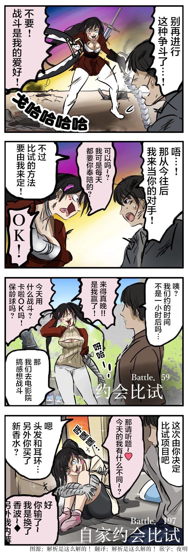 🍕カコミスル老师四格合集 喜欢战斗的女友 第1页
